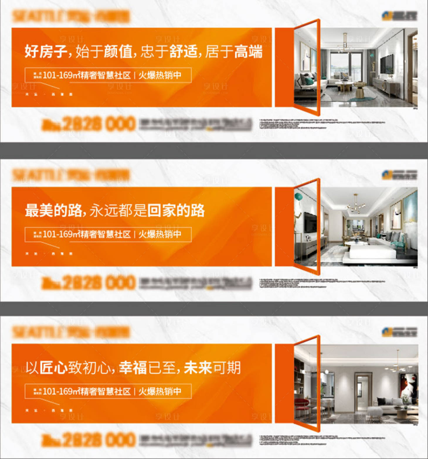 源文件下载【地产围挡】编号：43240020401748105