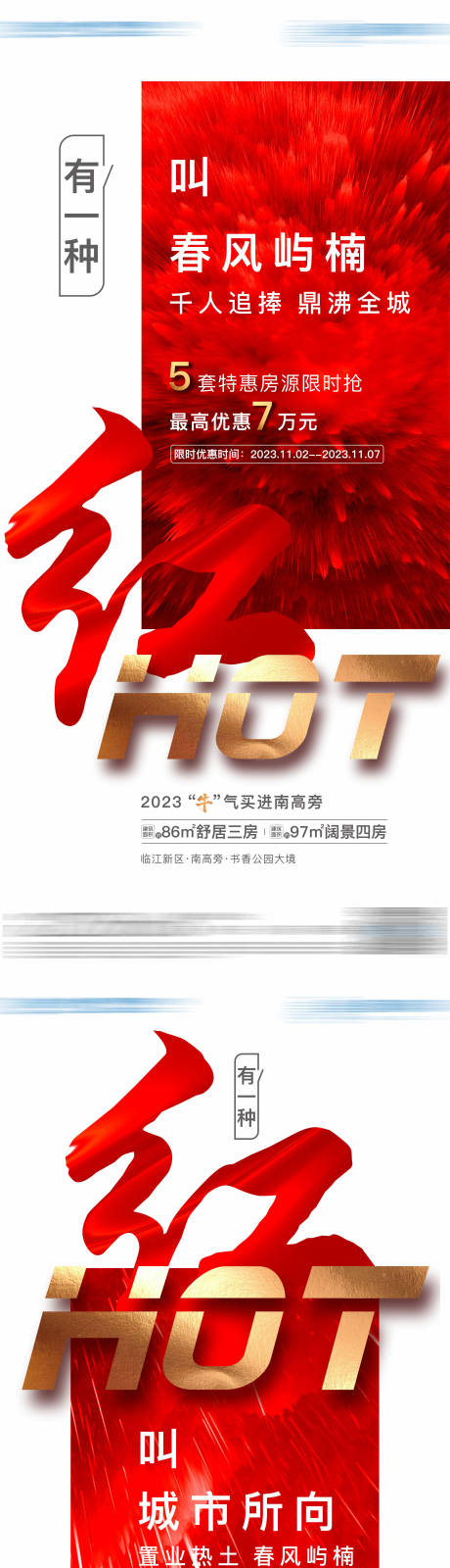 源文件下载【地产红金活动系列海报】编号：71640020141826094