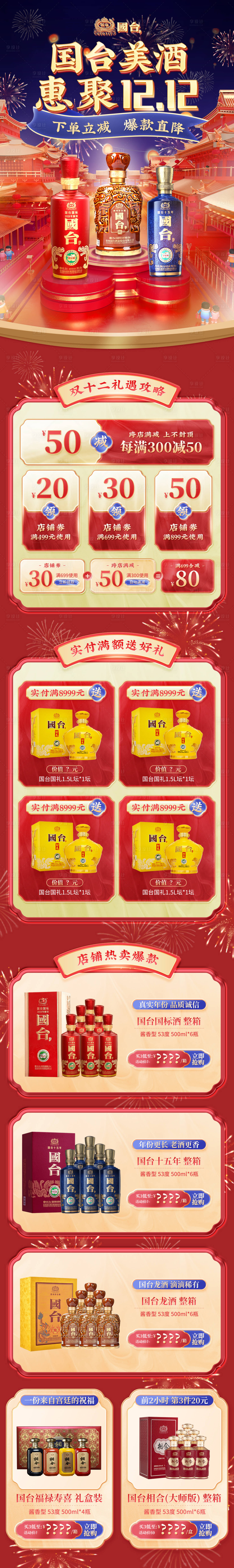 源文件下载【双十二年货节红色活动首页】编号：69330020320568180