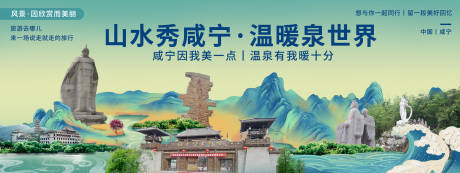 源文件下载【咸宁印象城市旅游背景板】编号：33670020570648531