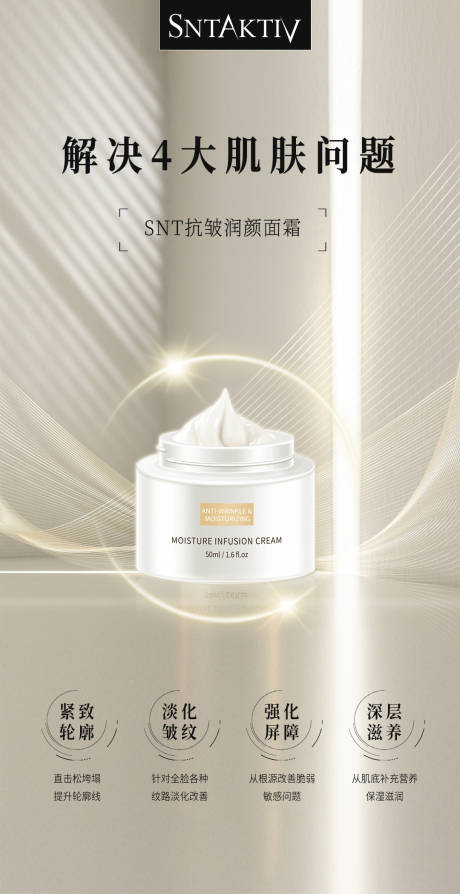 源文件下载【享设计】搜索编号：38480020516744411【护肤品海报】