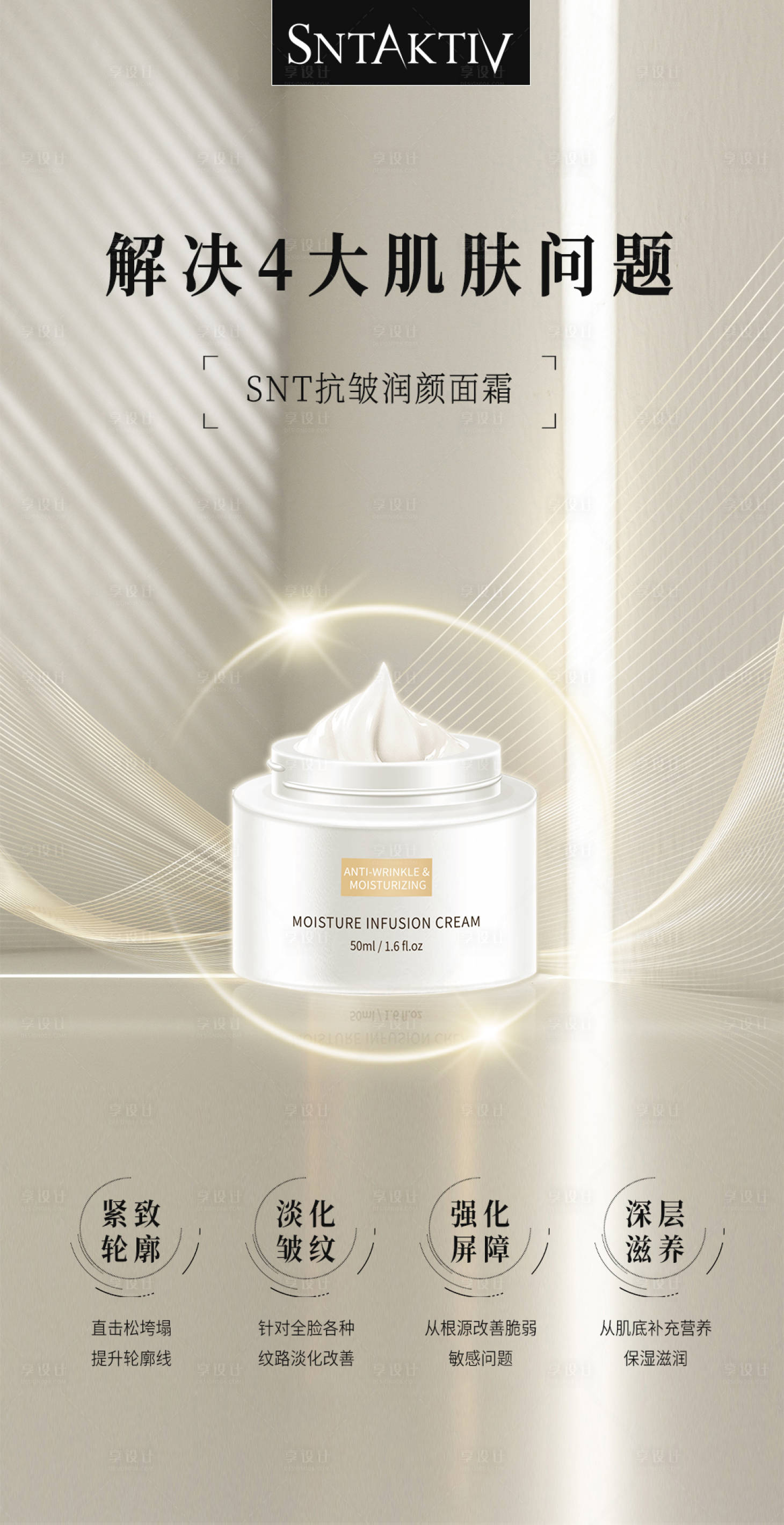 源文件下載【享設(shè)計(jì)】搜索編號(hào)：38480020516744411【護(hù)膚品海報(bào)】