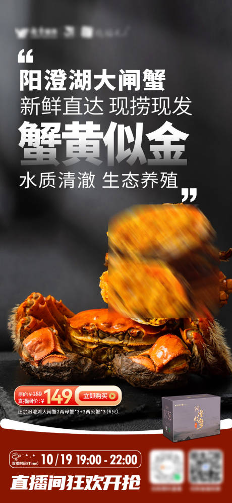 源文件下载【大闸蟹大字海报】编号：79910020378899779