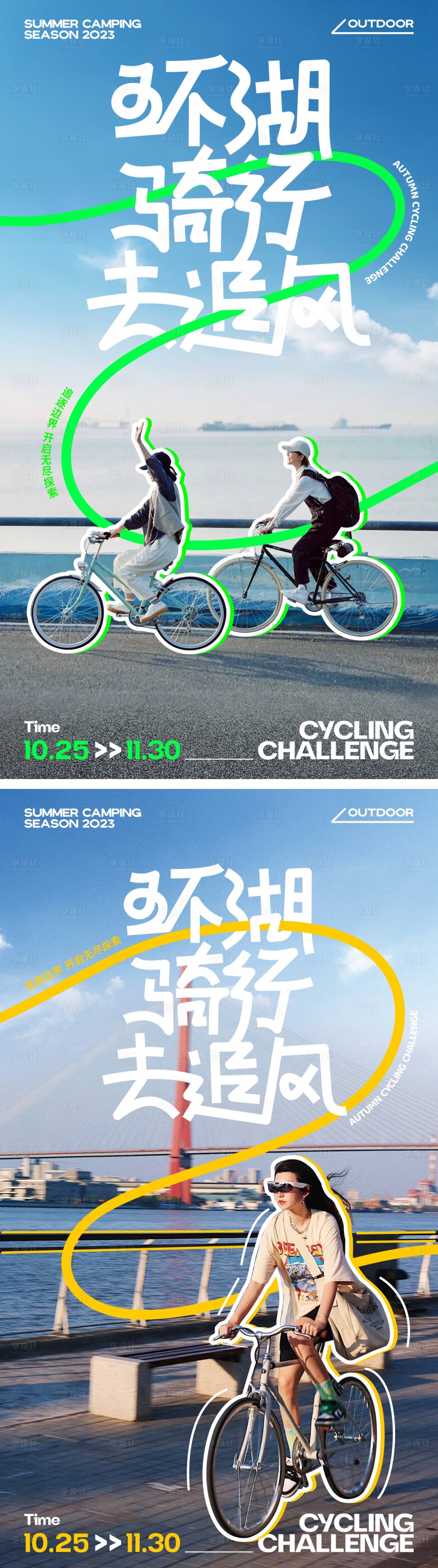 源文件下载【潮酷城市湖边骑行海报】编号：17870020551189730