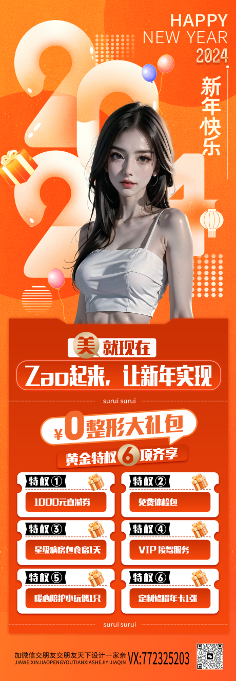 源文件下载【医美新年促销长图】编号：96510020685112214