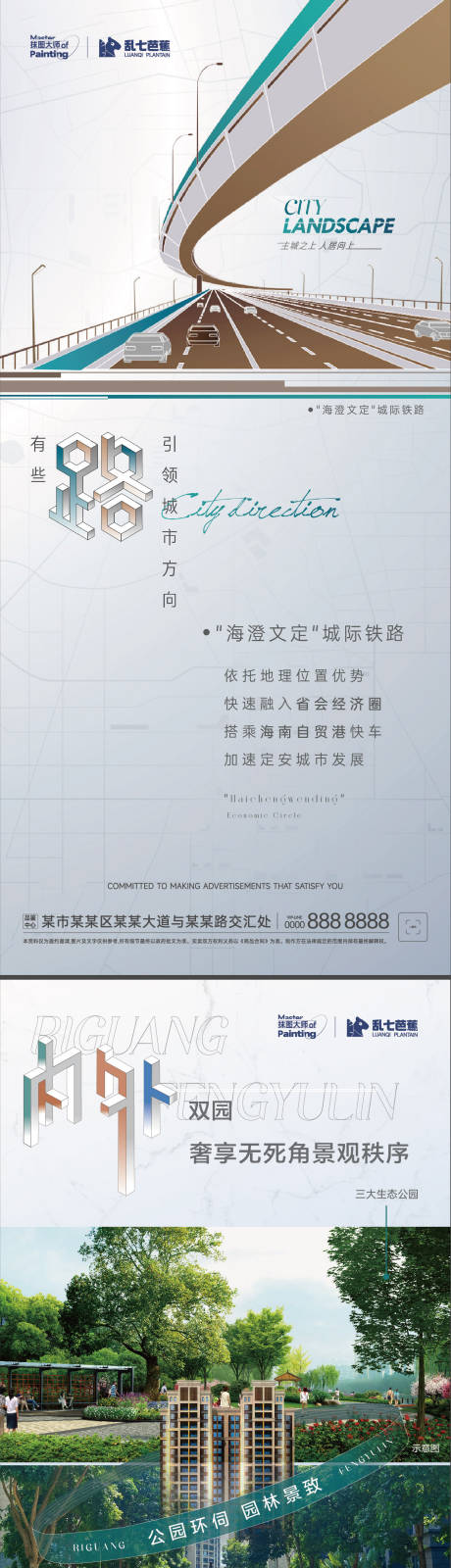 源文件下载【地产系列海报】编号：20231108205020312