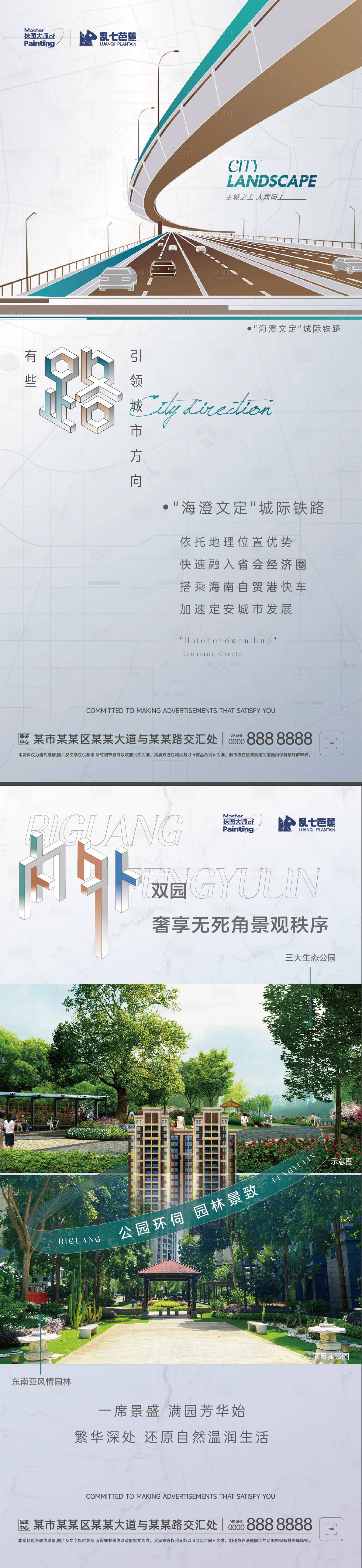 源文件下載【地產系列海報】編號：21660020286774467