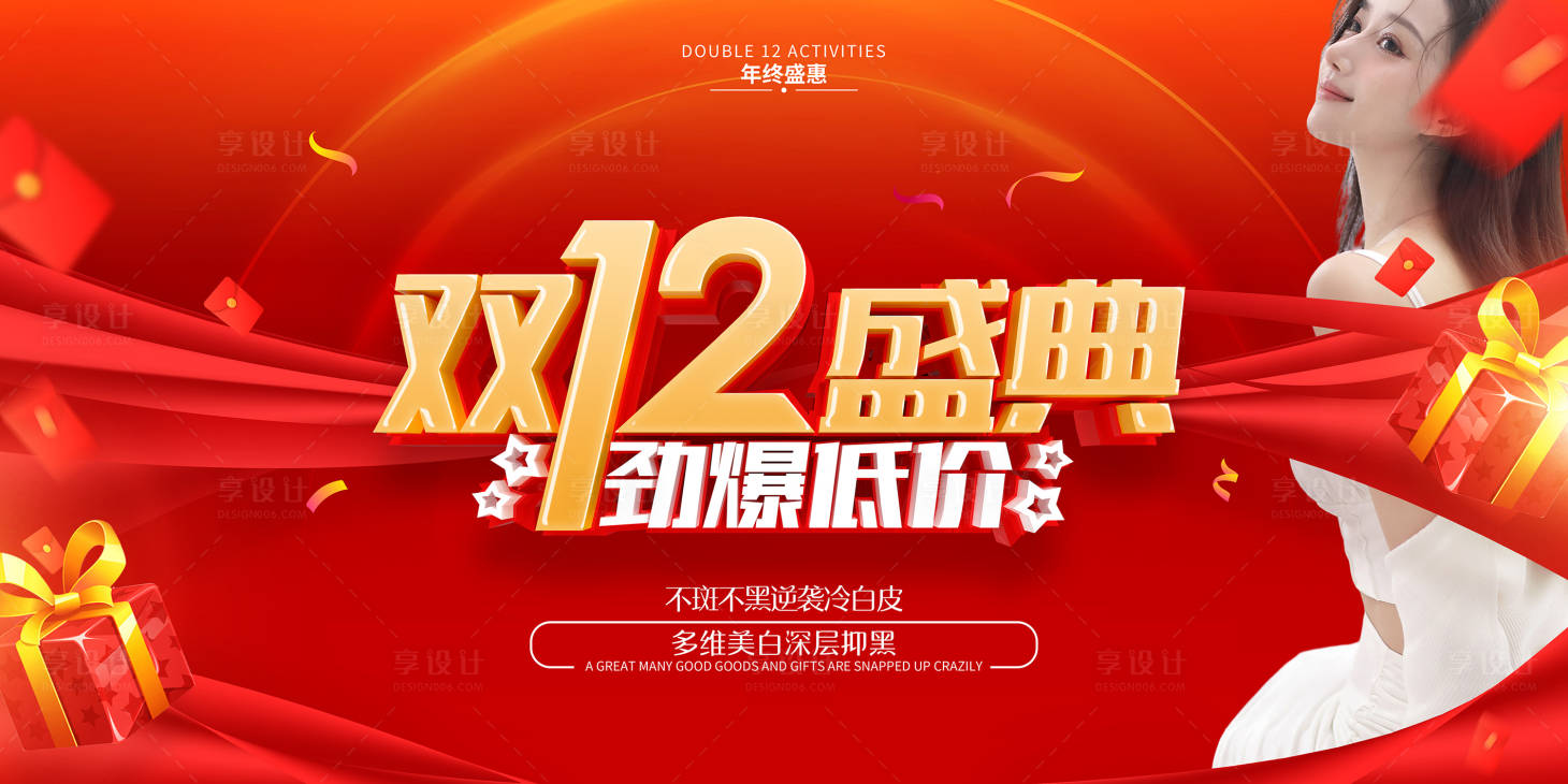 源文件下载【双十二盛典海报】编号：95950020147184851