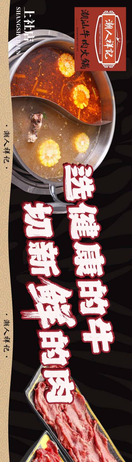 源文件下载【潮汕火锅宣传海报】编号：23780020170611955