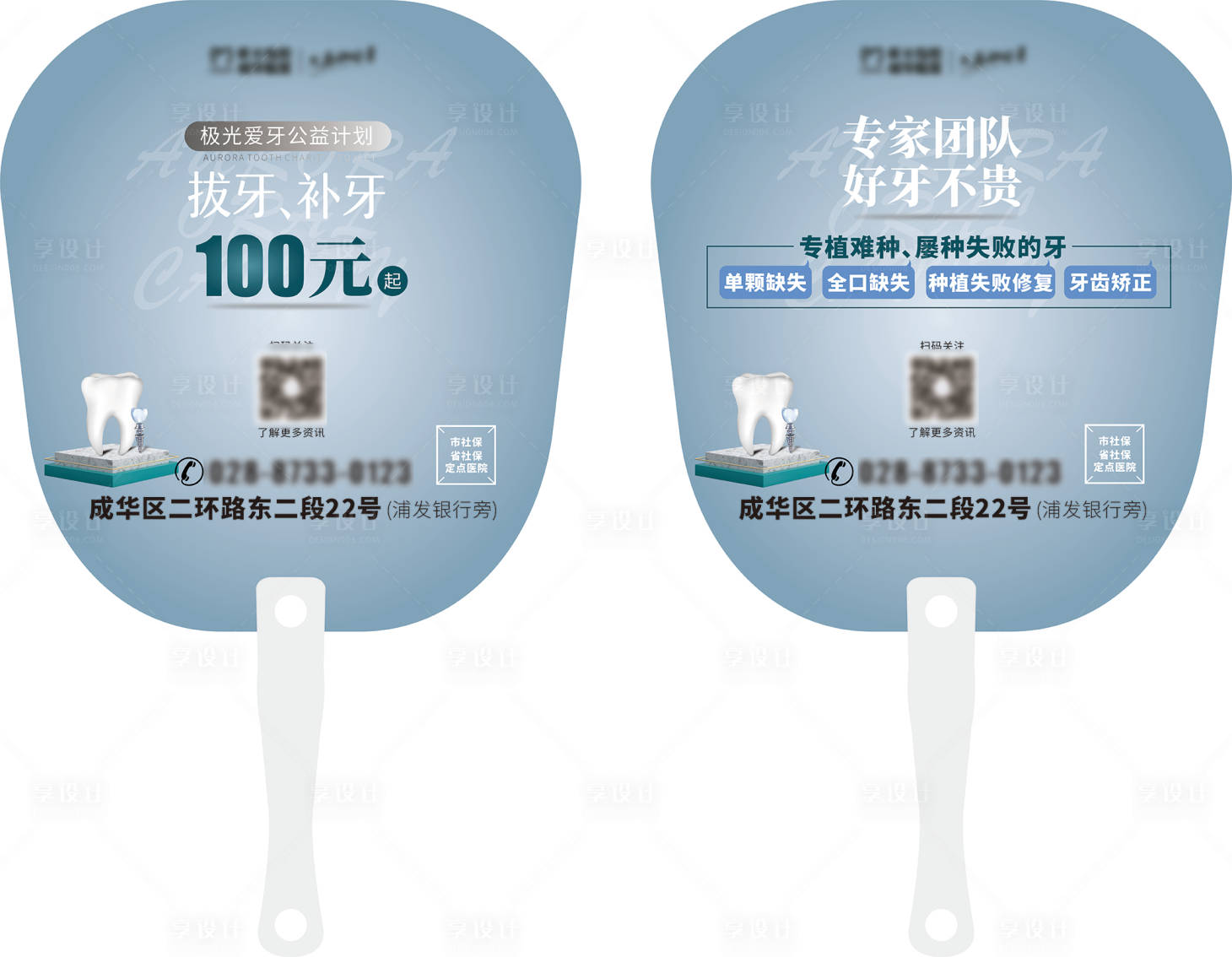 源文件下載【享設(shè)計(jì)】搜索編號(hào)：41220020340839002【口腔廣告扇子】