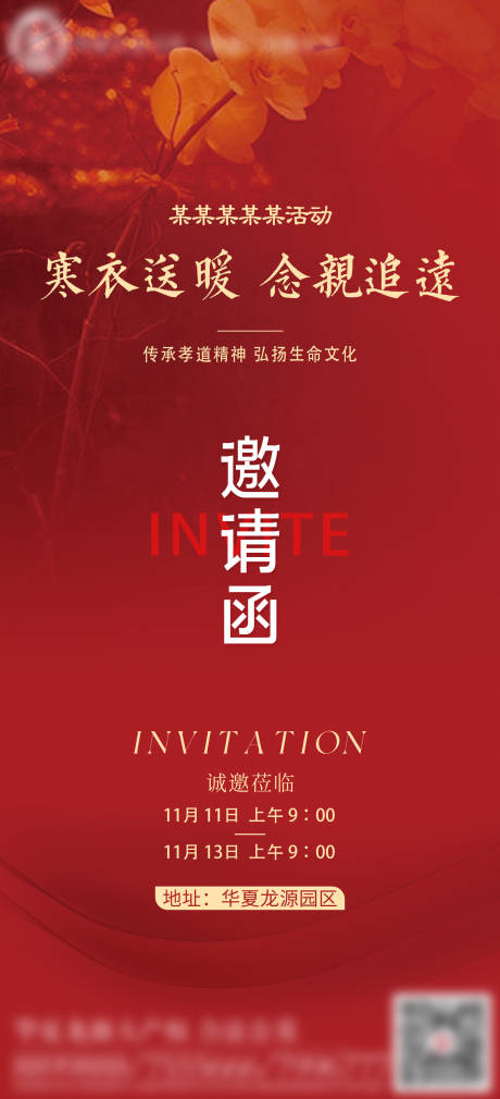 源文件下载【会议邀请函海报】编号：80030020219659178
