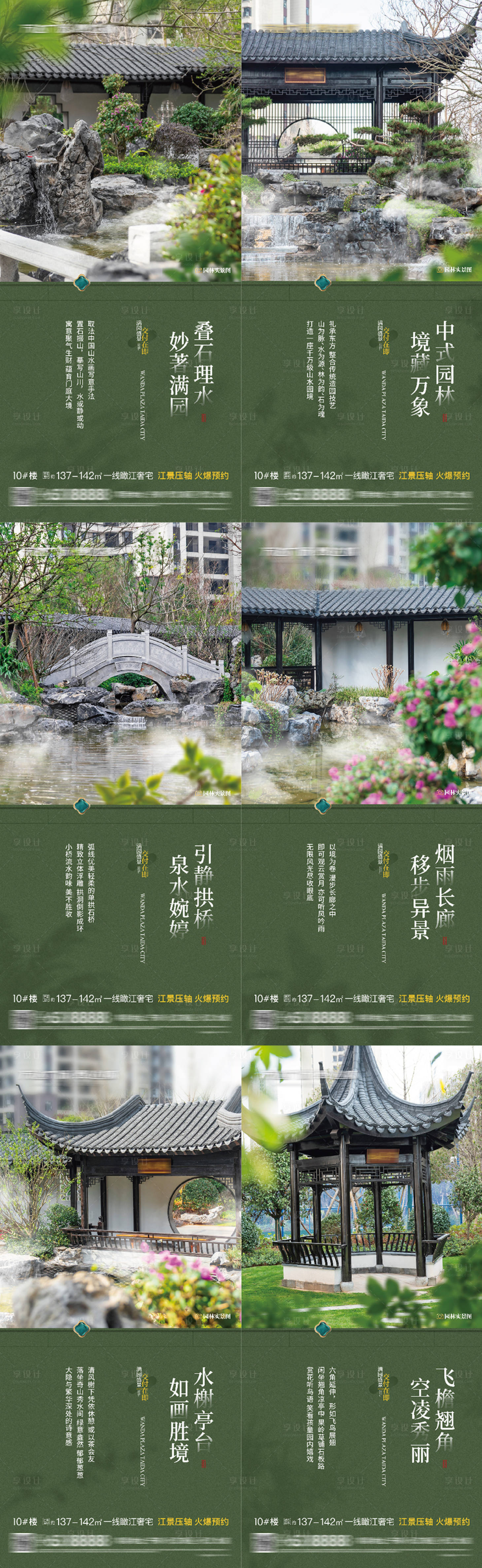 源文件下載【享設(shè)計(jì)】搜索編號(hào)：43210020315441373【地產(chǎn)中式園林系列海報(bào)】