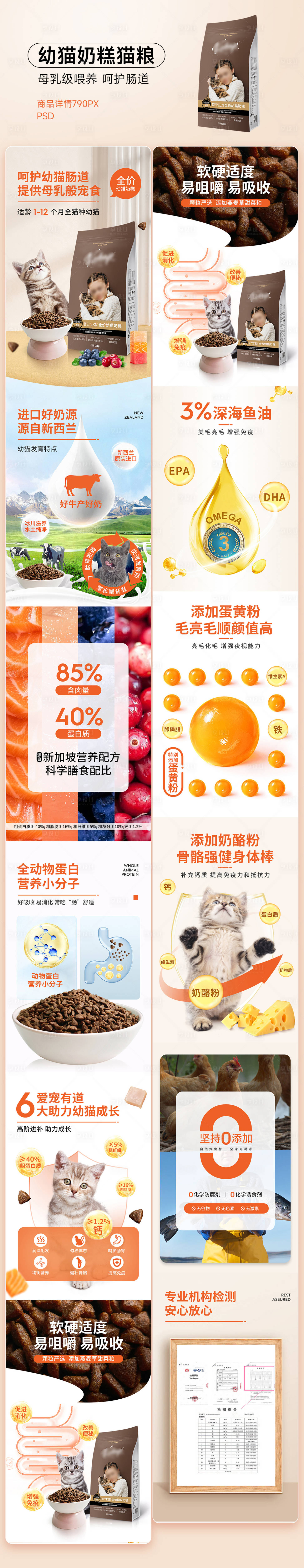 源文件下載【享設計】搜索編號：93710020597207569【寵物糧幼貓奶糕貓糧電商詳情頁】