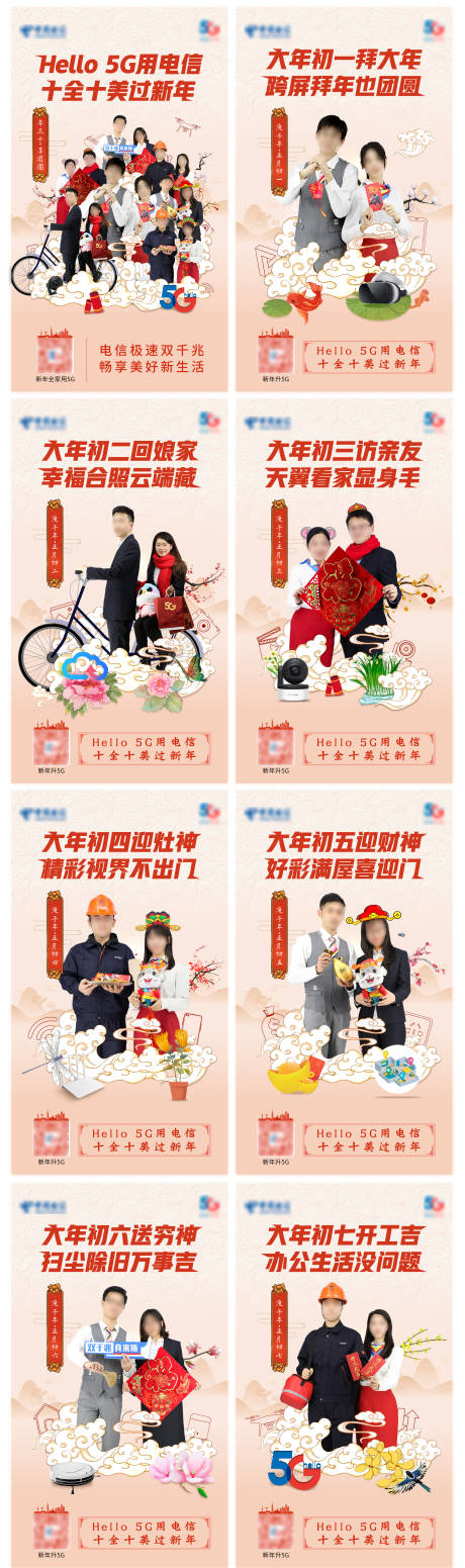源文件下载【通信年俗系列海报】编号：92380020649045142