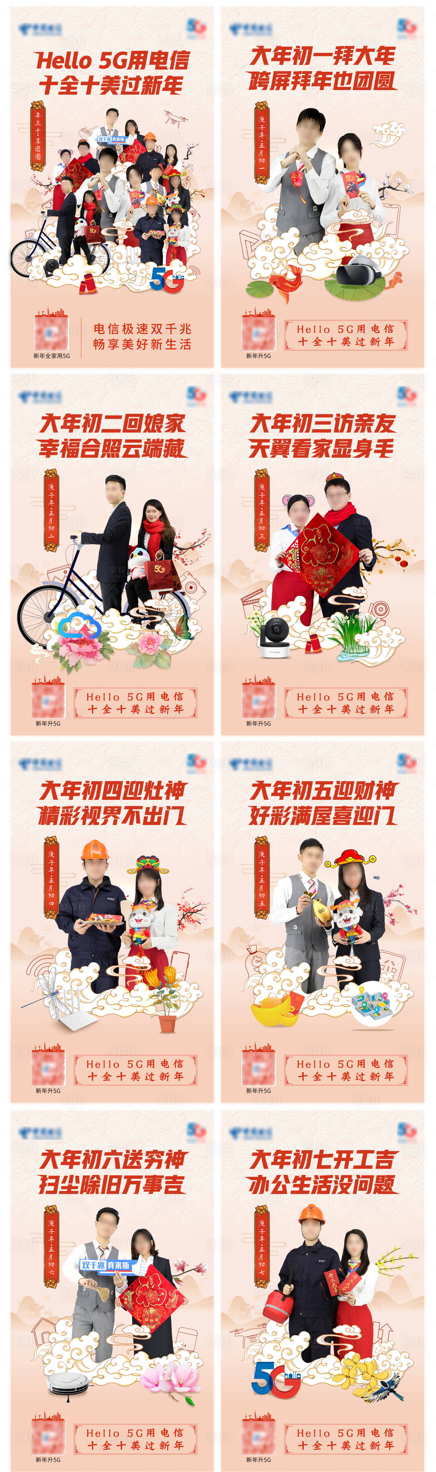 源文件下载【享设计】搜索编号：92380020649045142【通信年俗系列海报】