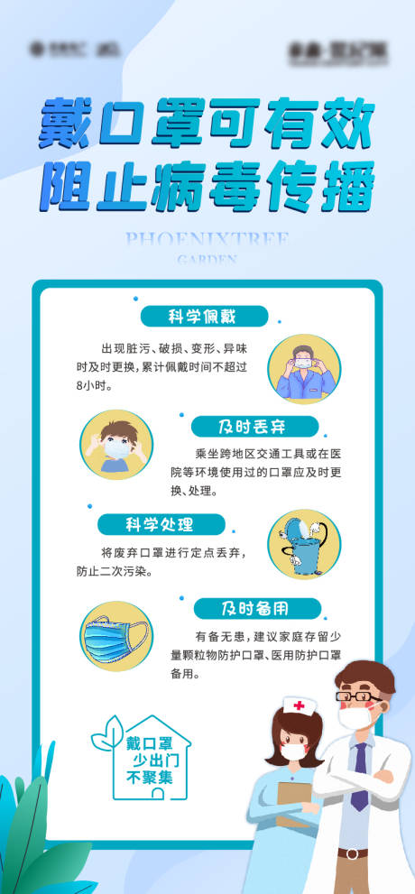 源文件下载【防疫单图】编号：80130020202261966