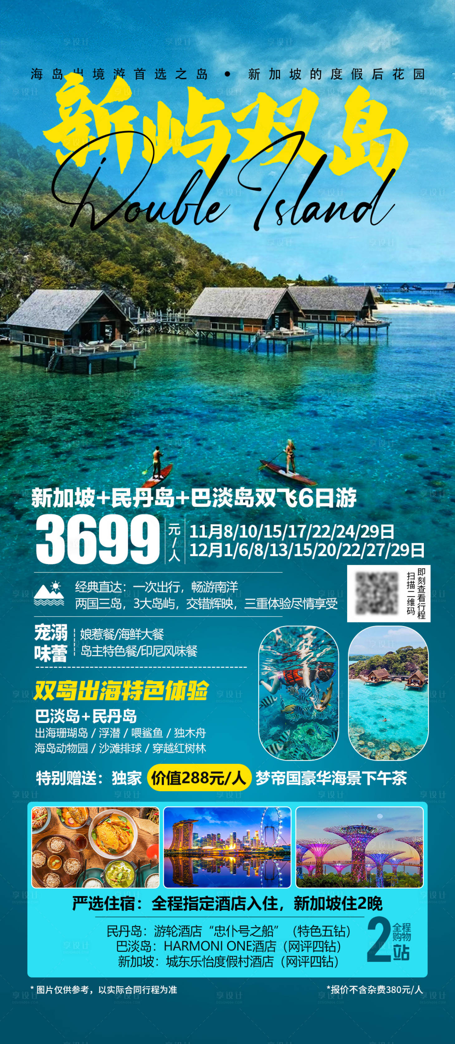 源文件下載【享設計】搜索編號：85890020425441736【新嶼雙島 】