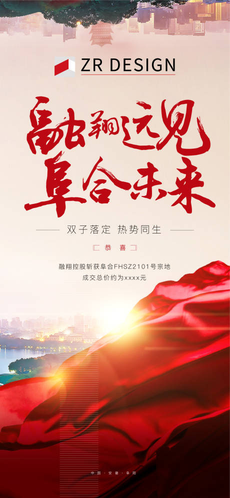 源文件下載【土拍海報】編號：65590020530186884