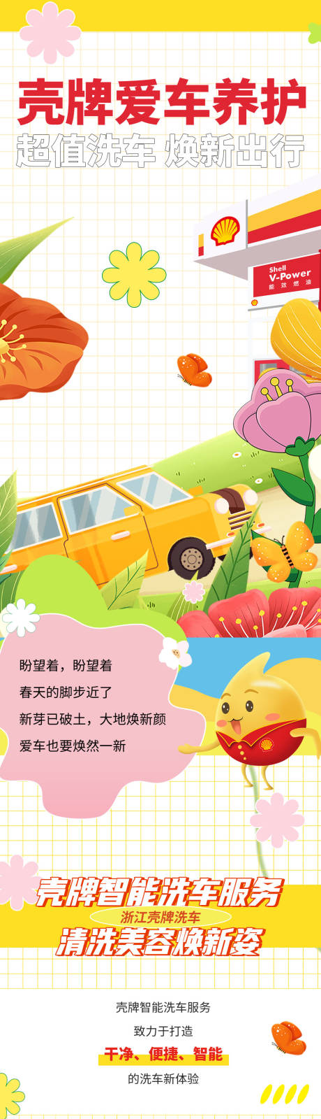 源文件下载【春日洗车优惠券活动长图】编号：84500020154416341