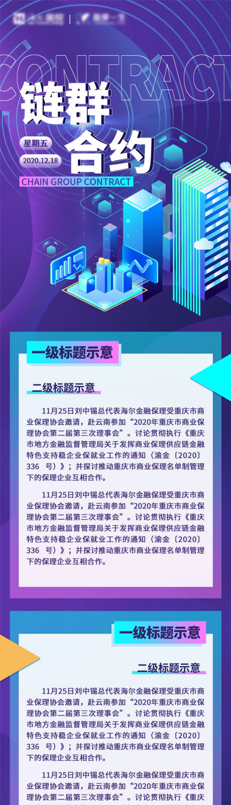 编号：20231111191751707【享设计】源文件下载-金融合约长图