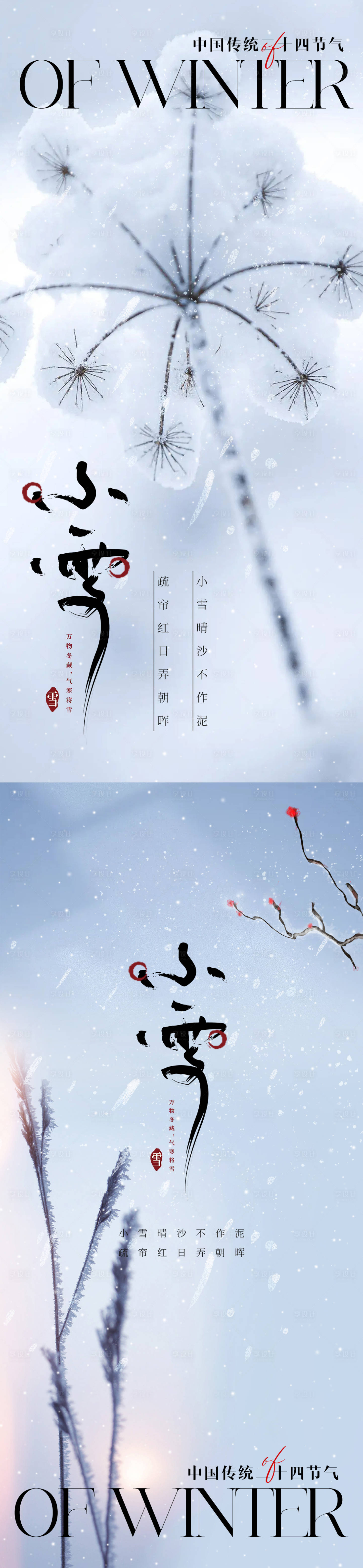 源文件下載【享設(shè)計(jì)】搜索編號(hào)：77980020175021845【小雪節(jié)氣海報(bào)】