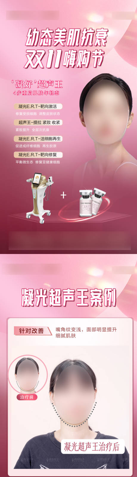 源文件下载【整形医美海报】编号：64200020257174227