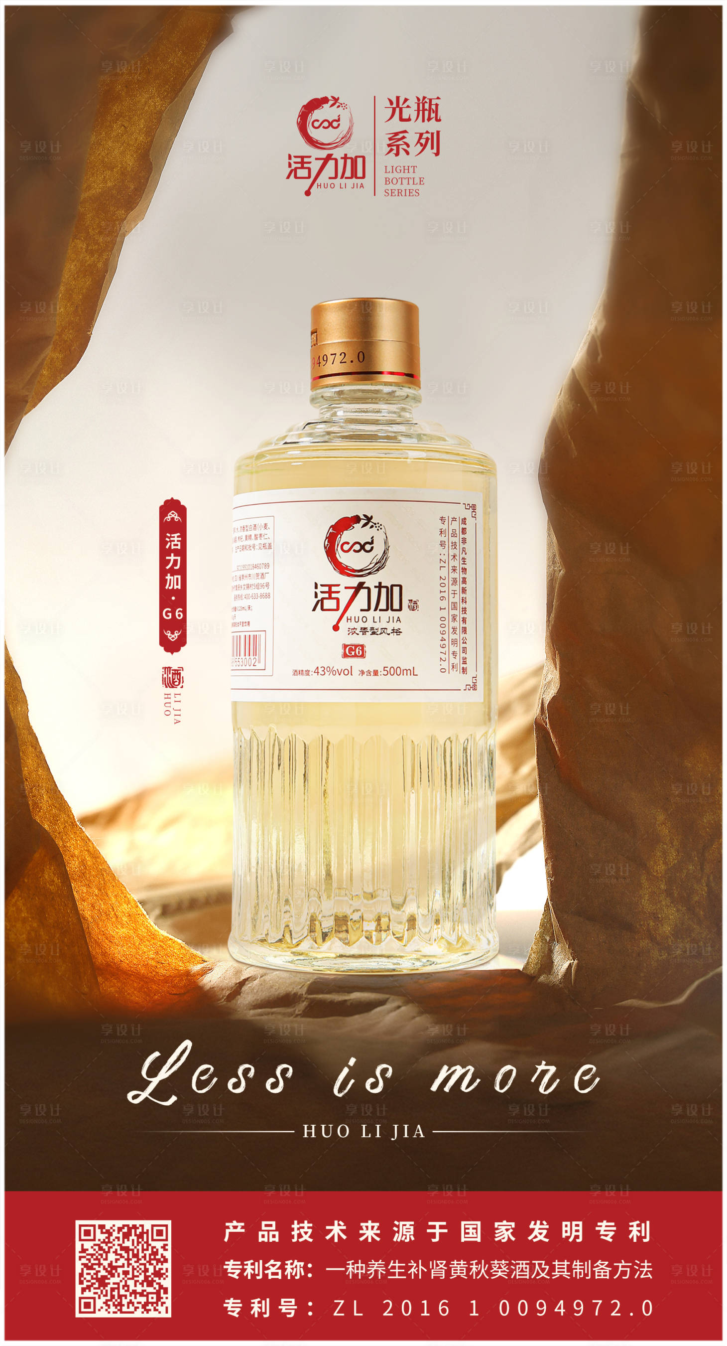 源文件下载【享设计】搜索编号：48780020151193220【白酒光感海报】