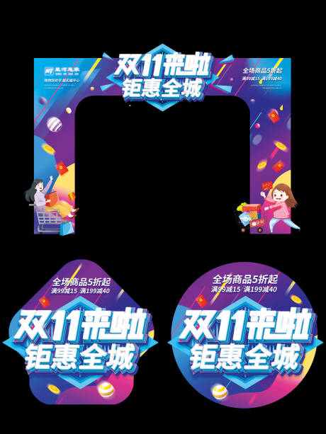 源文件下载【电商双十一钜惠门头地贴】编号：87900020350566954