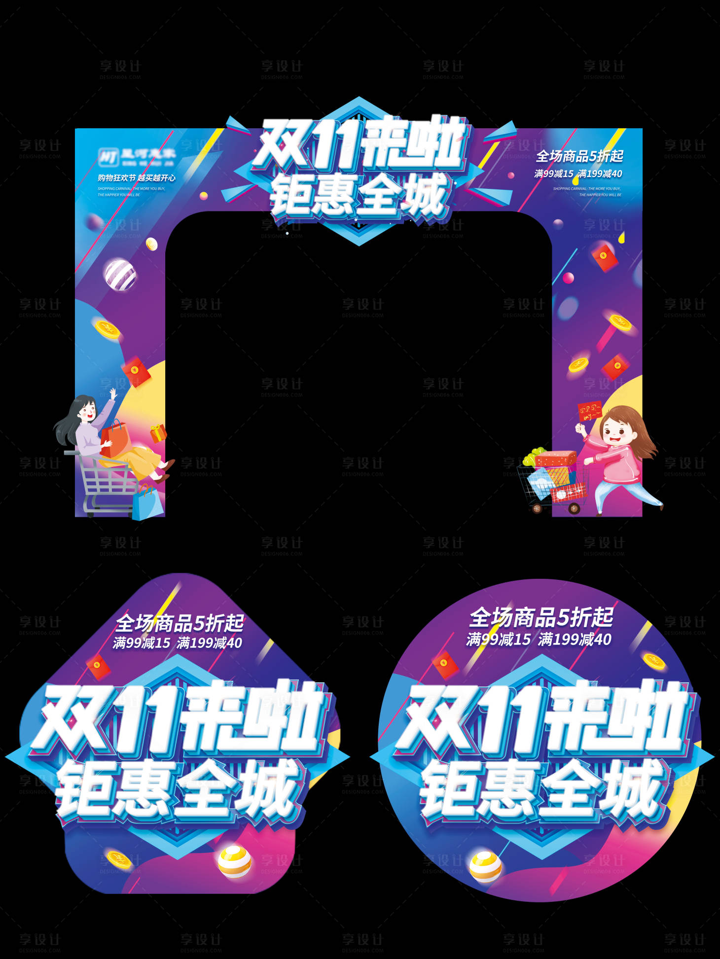 源文件下載【享設計】搜索編號：87900020350566954【電商雙十一鉅惠門頭地貼】