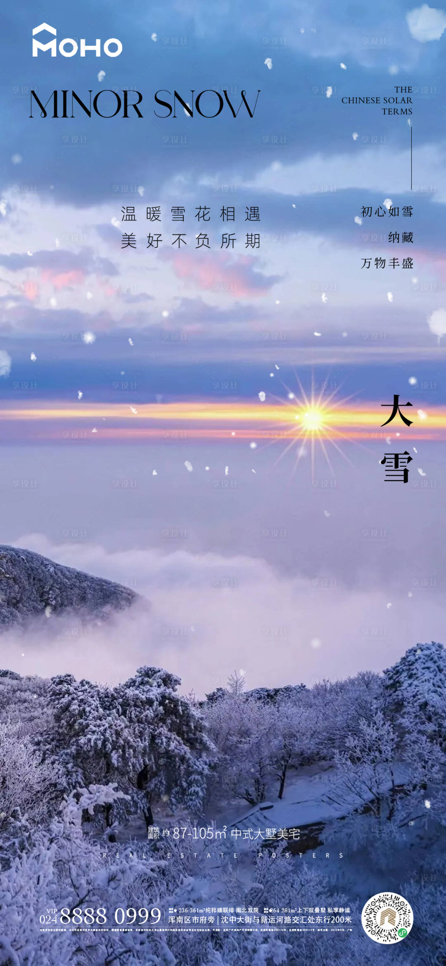 源文件下載【享設(shè)計】搜索編號：91430020476769436【大雪海報】