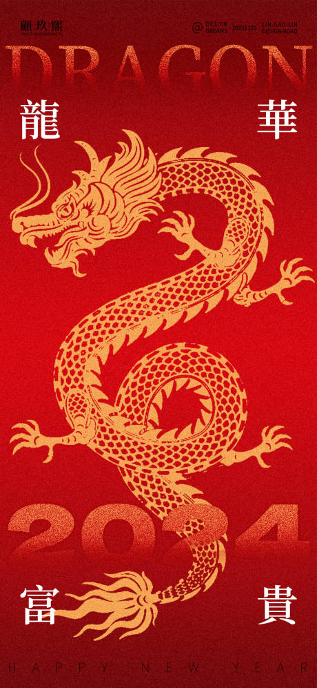 源文件下載【享設計】搜索編號：51990020504208057【2024龍年海報】