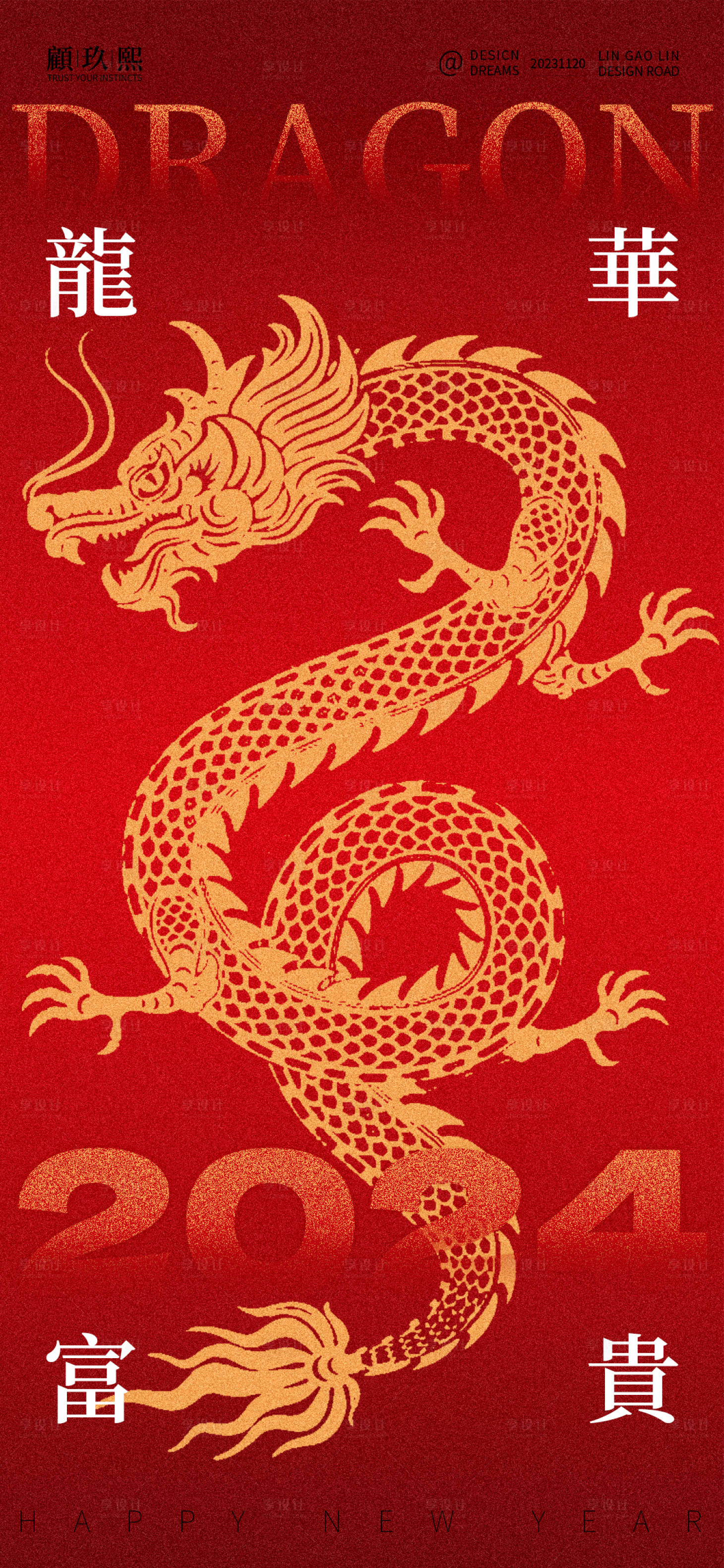 源文件下載【享設計】搜索編號：51990020504208057【2024龍年海報】