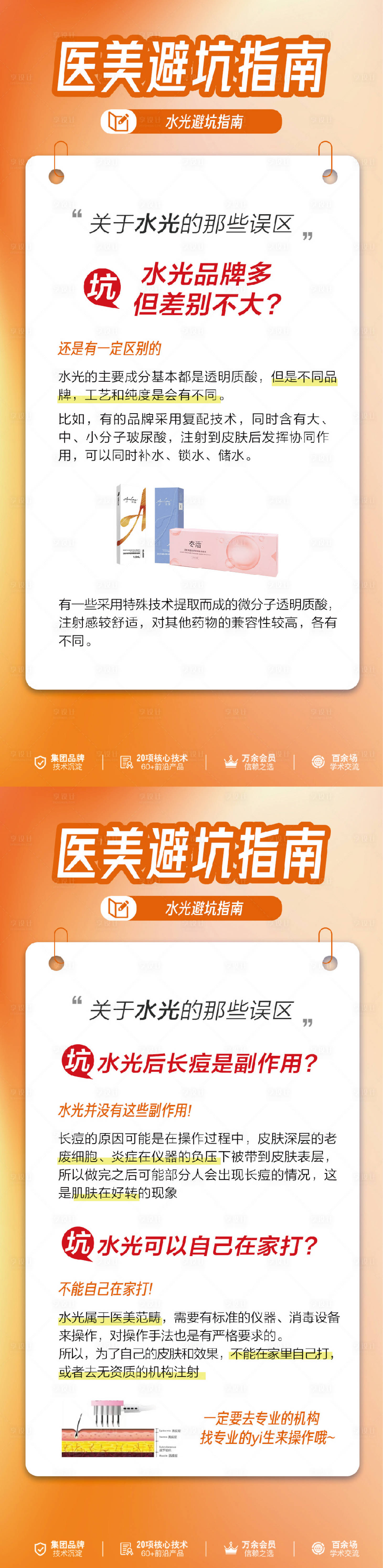 源文件下载【享设计】搜索编号：84970020678525323【水光避坑指南海报】