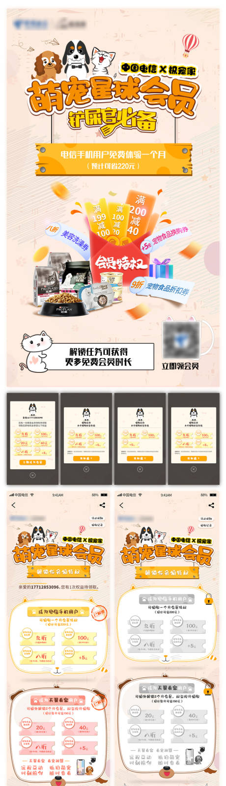 源文件下载【萌宠星球会员长图UI设计】编号：88190020643655479
