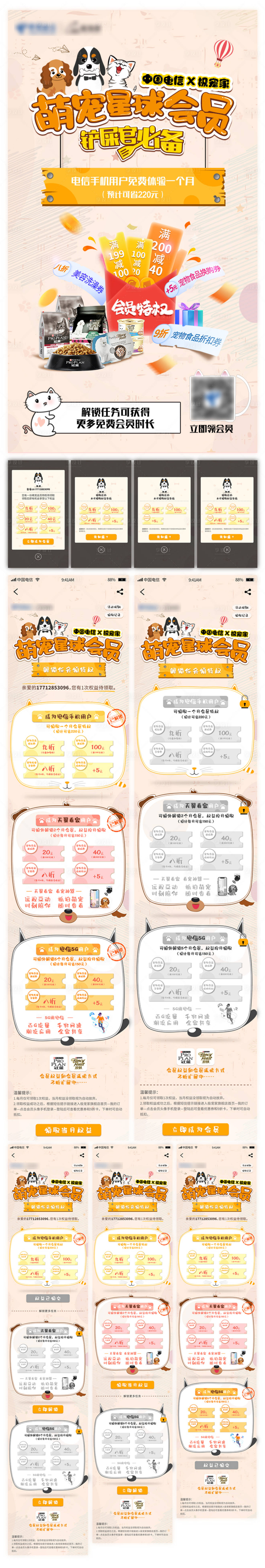 源文件下載【享設計】搜索編號：88190020643655479【萌寵星球會員長圖UI設計】