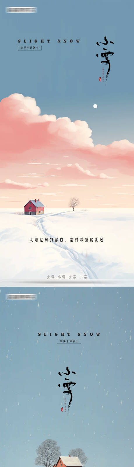 源文件下载【小雪节气海报】编号：70370020198933300