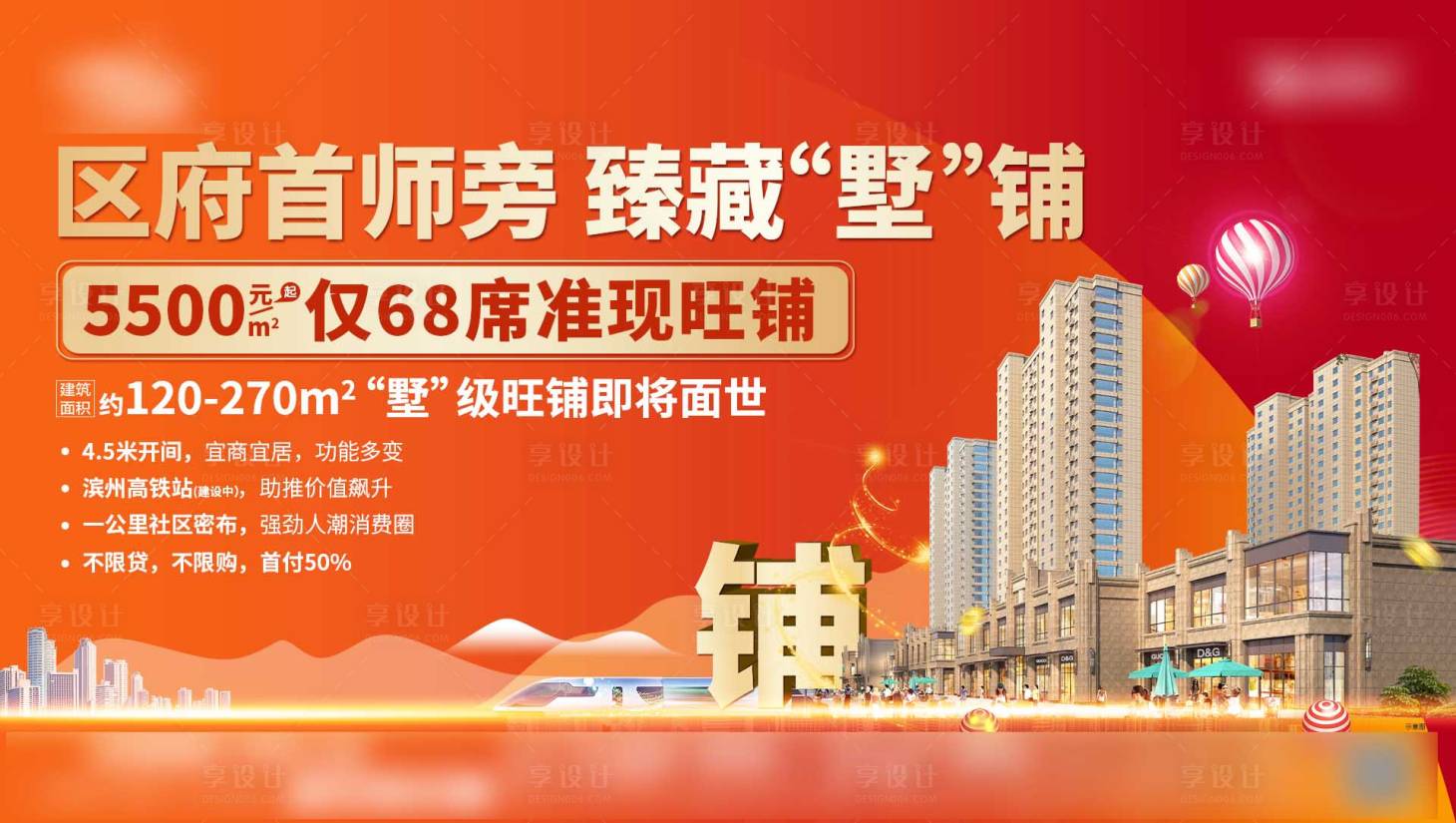 源文件下载【享设计】搜索编号：88290020183286614【商铺海报】