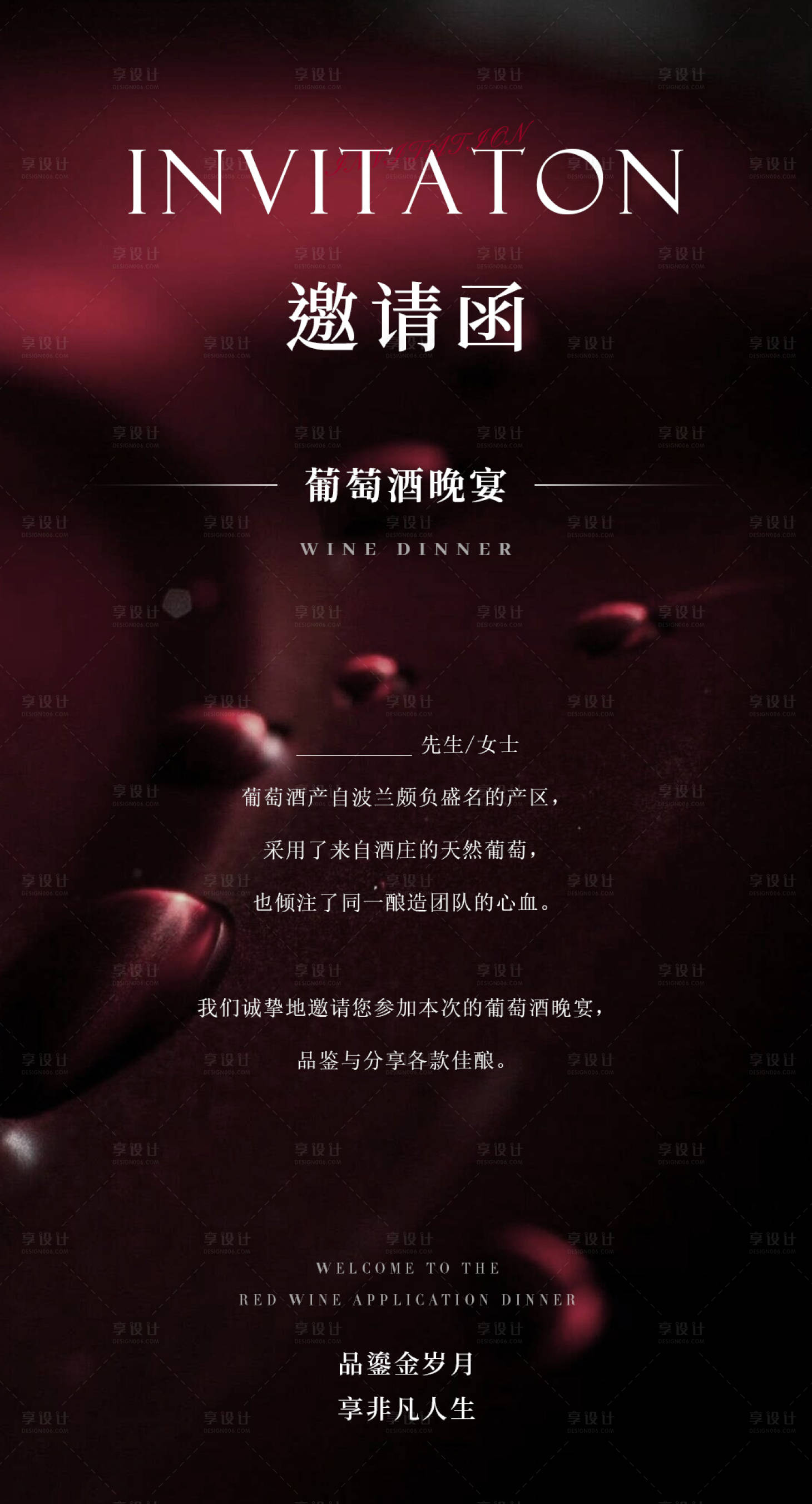 源文件下载【享设计】搜索编号：60060020622085154【邀请函】