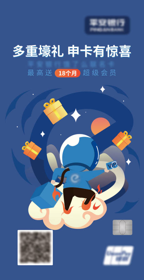 源文件下載【享設計】搜索編號：55300020248288853【餓了么聯名卡海報設計】