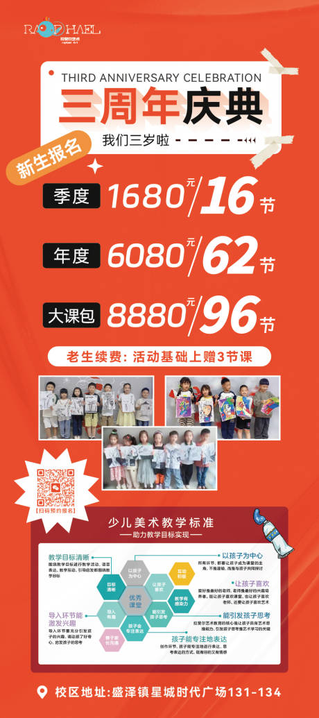 源文件下载【享设计】搜索编号：62330020574236848【三周年招生展架易拉宝】