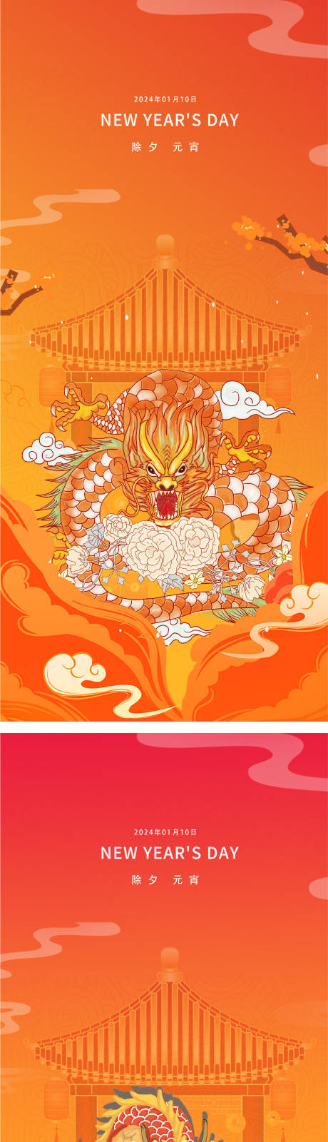 源文件下载【2024年元旦除夕元宵龙年新年插画】编号：96560020226322162