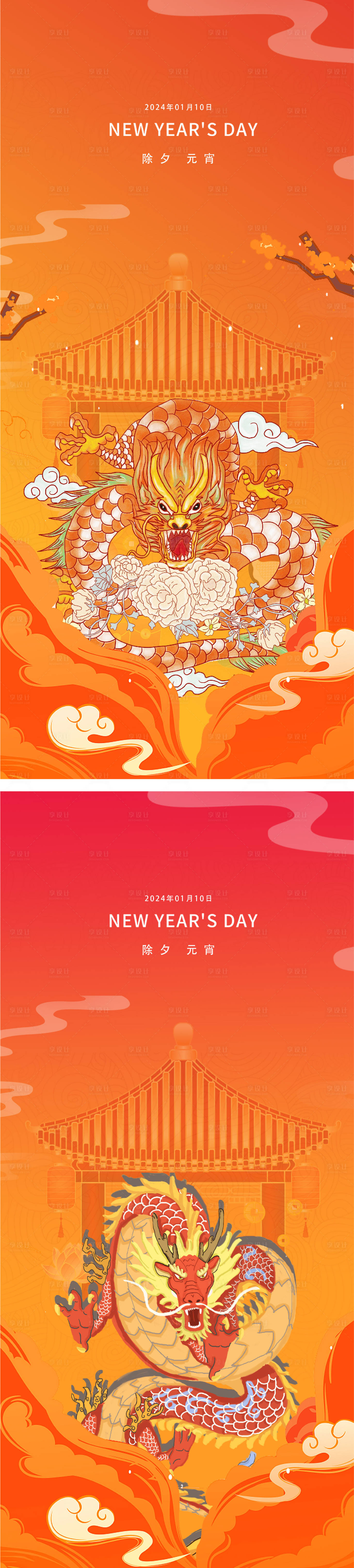 源文件下载【享设计】搜索编号：96560020226322162【2024年元旦除夕元宵龙年新年插画】