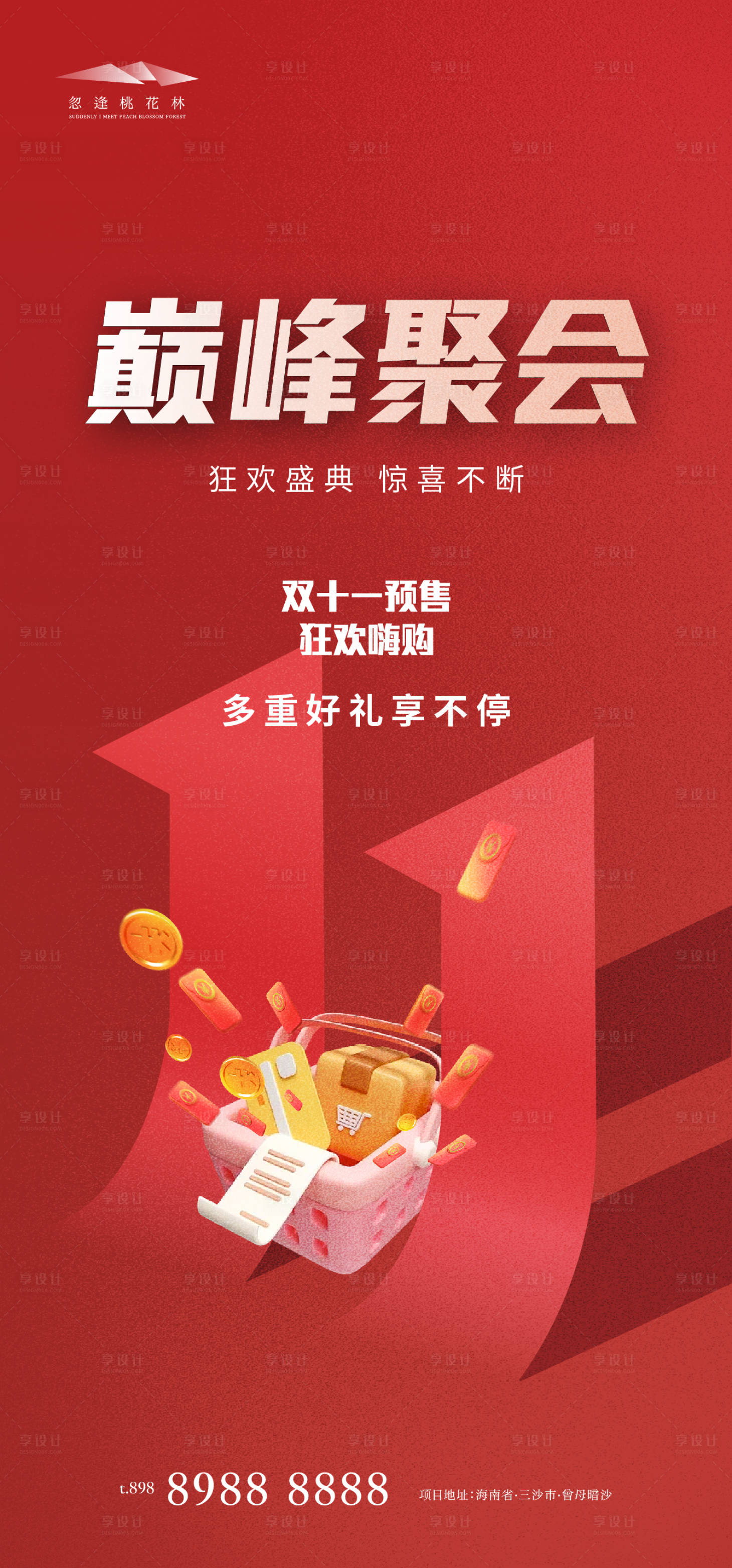 源文件下載【享設(shè)計(jì)】搜索編號：83080020260966296【雙十一簡約海報(bào)】