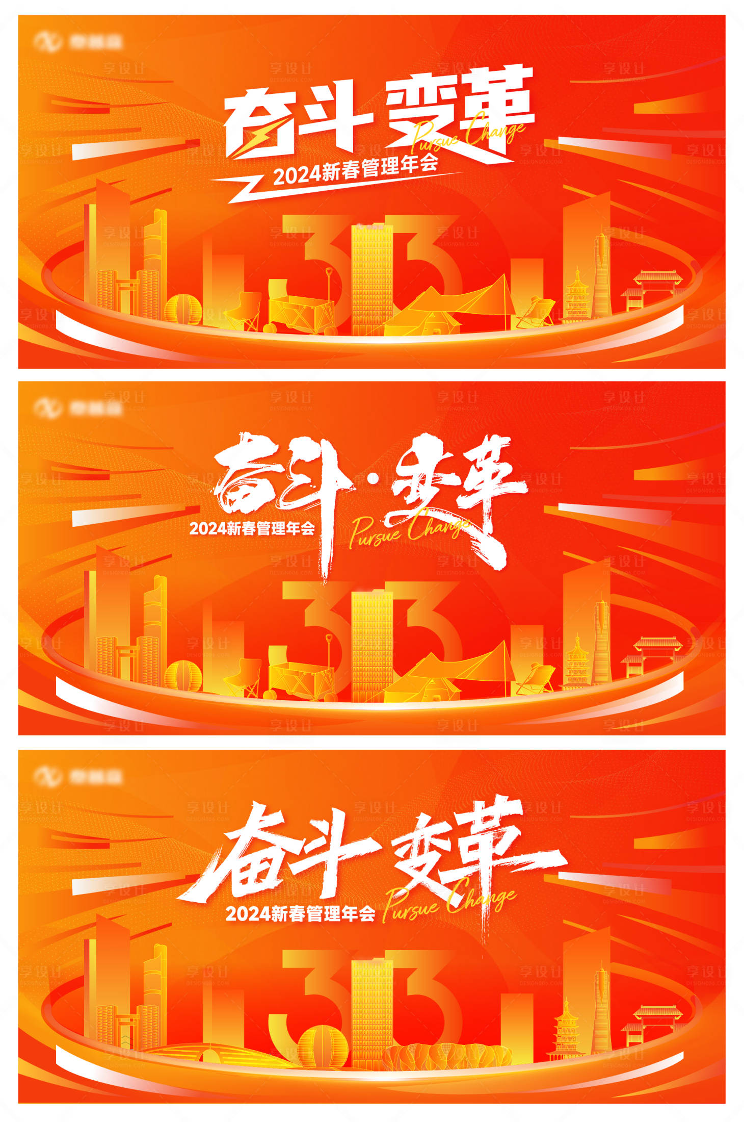 源文件下载【年会主画面】编号：64130020621981499