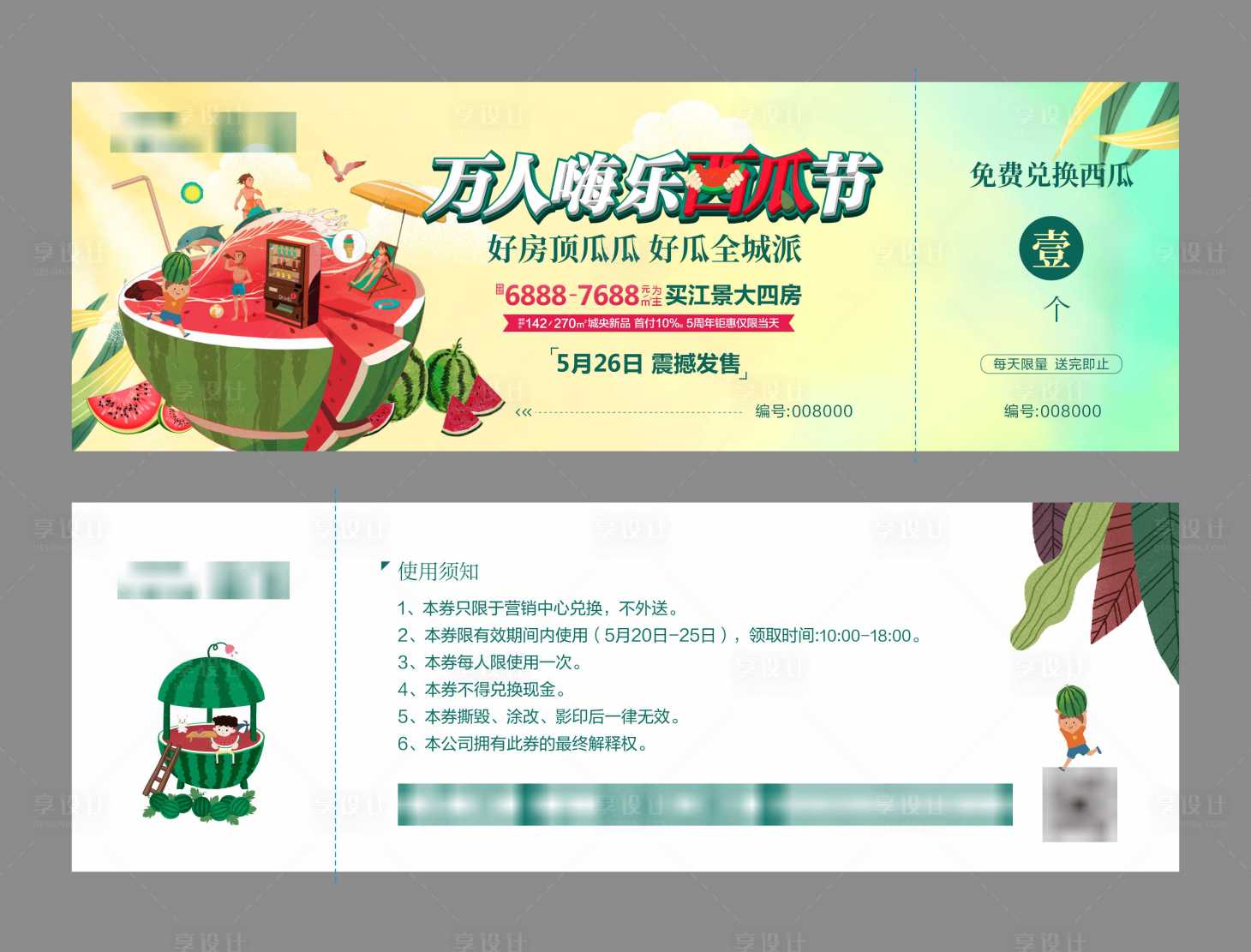 源文件下載【享設計】搜索編號：14620020705599230【西瓜券】