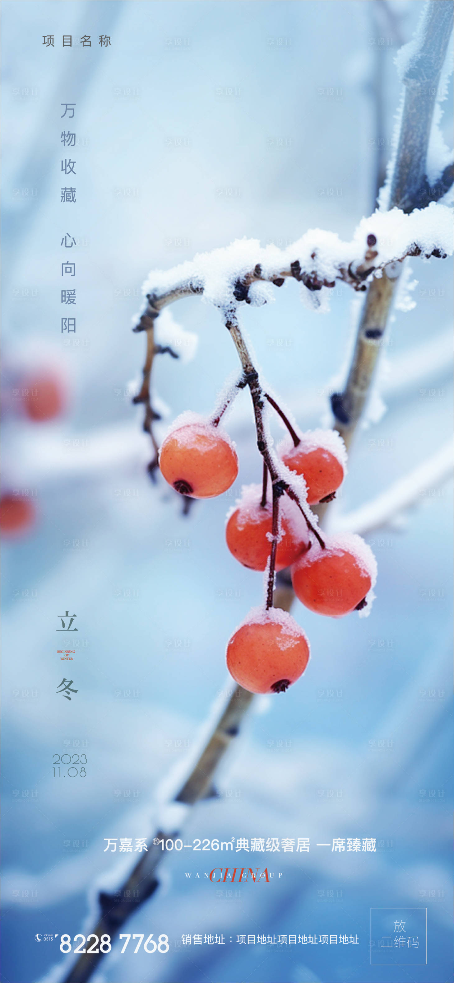 源文件下载【立冬节气海报】编号：83180020197209850