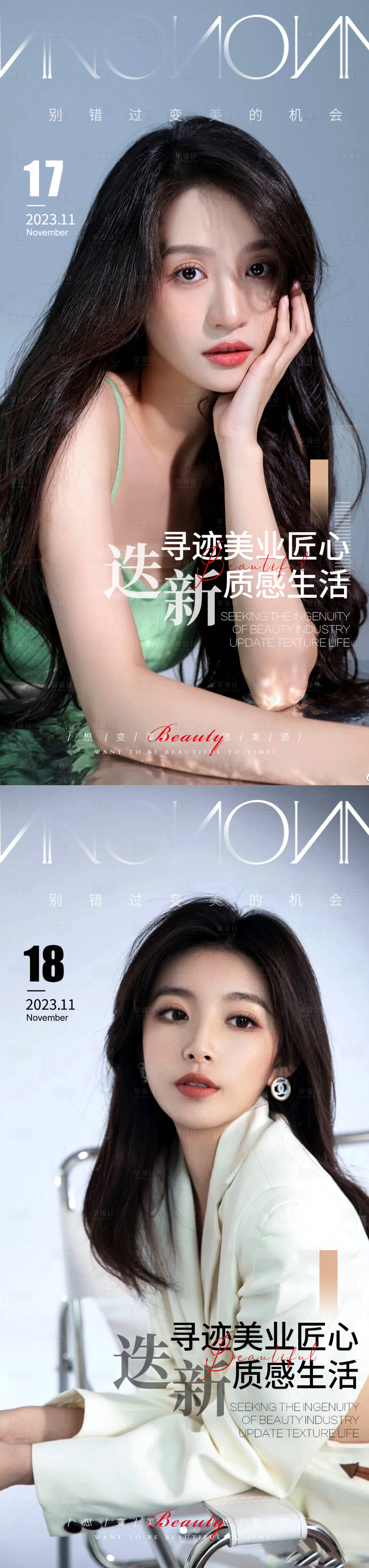 源文件下载【享设计】搜索编号：91270020467155462【早安图医美海报】