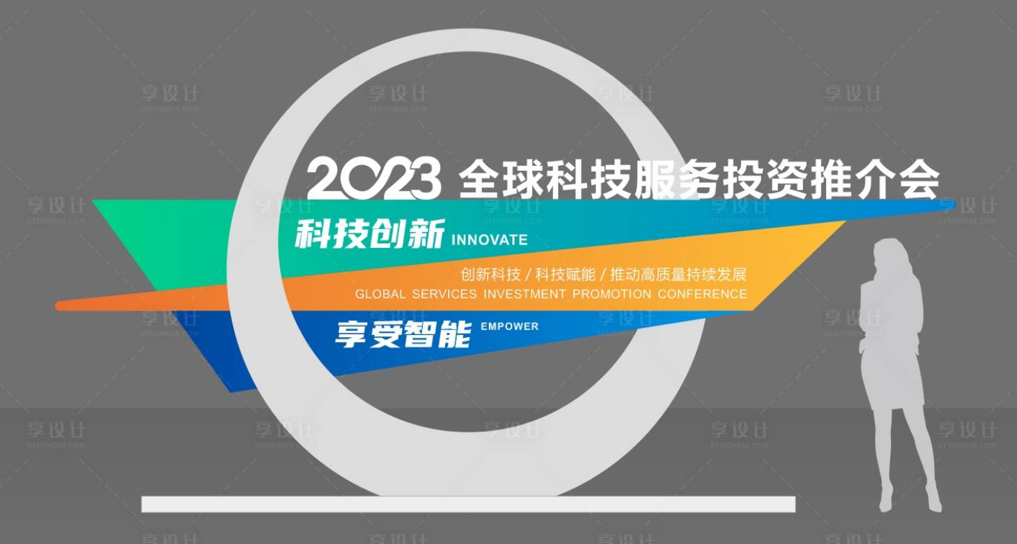 源文件下載【享設(shè)計(jì)】搜索編號(hào)：50460020407057567【科技會(huì)議造型美陳】
