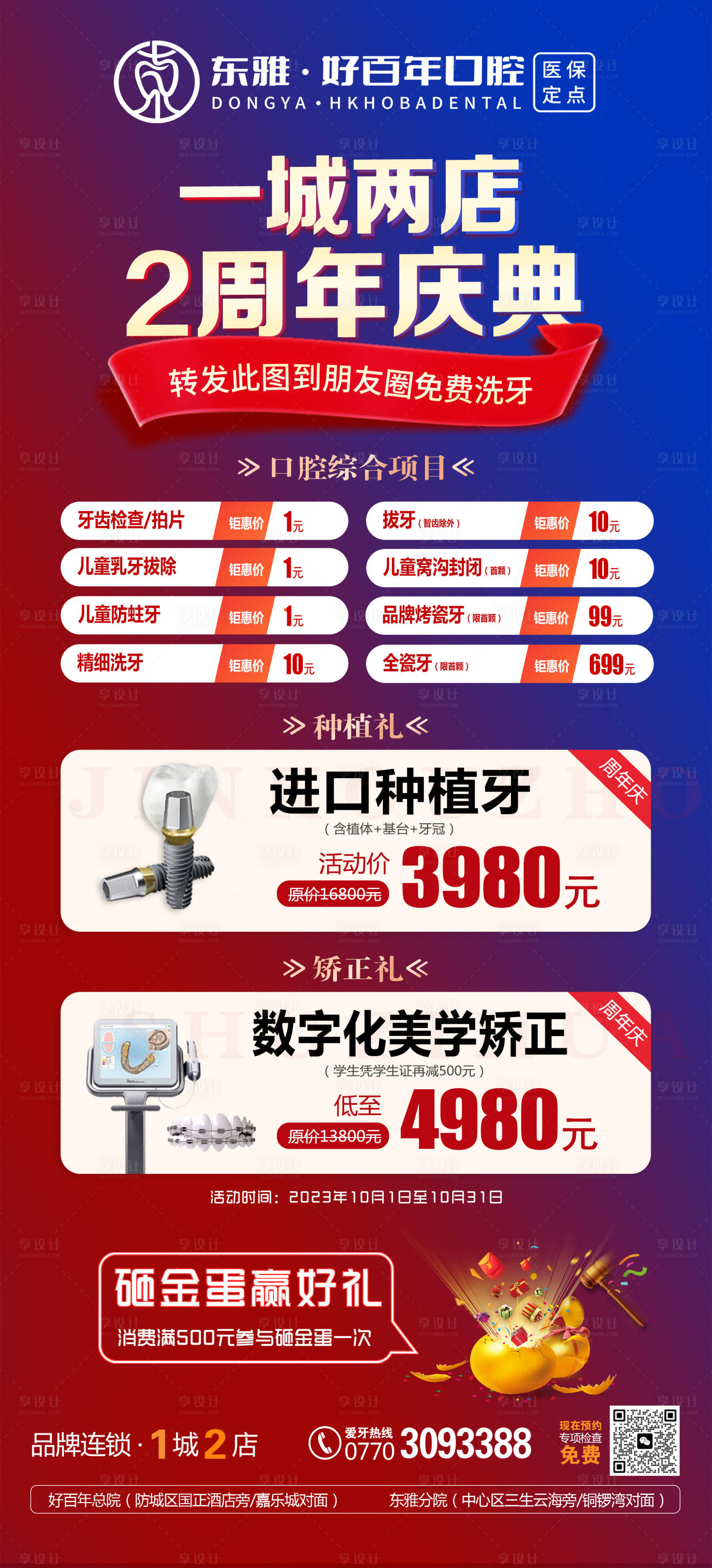 源文件下载【口腔周年庆海报】编号：57870020604068705