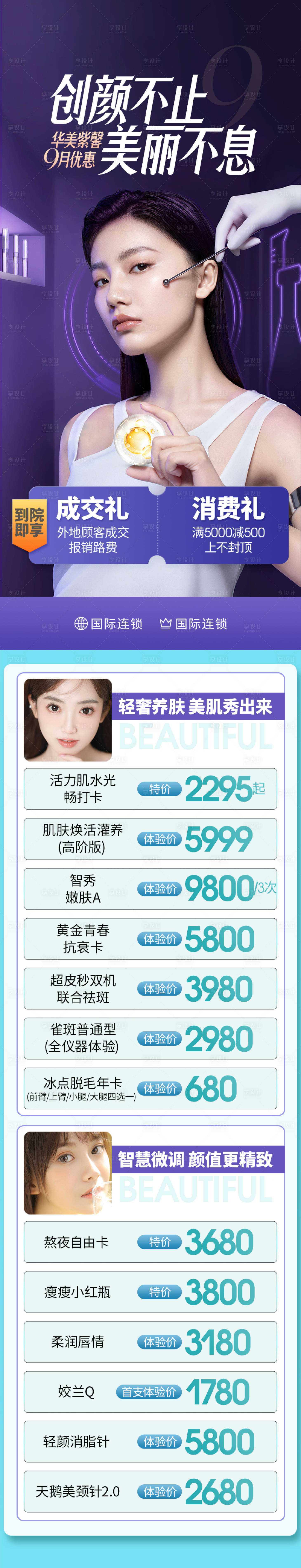 源文件下載【醫美活動政策頁】編號：75680020153716404
